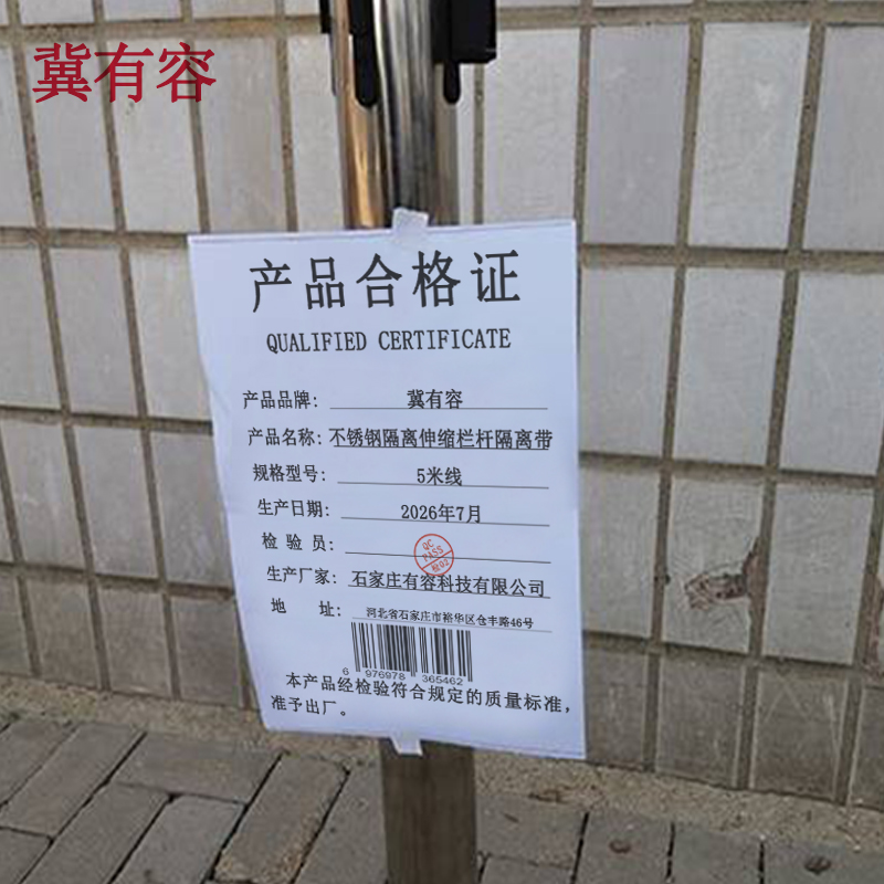 冀有容 不锈钢隔离伸缩栏杆隔离带 5米线 个高清大图