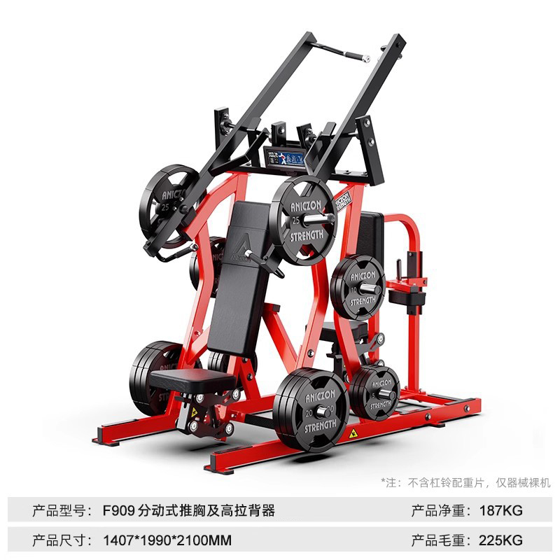 亿迈健身房全套悍马器械平卧推胸高低拉背驯练器大腿屈伸深蹲力量器材-F909分动式推胸及高拉背肌驯练器