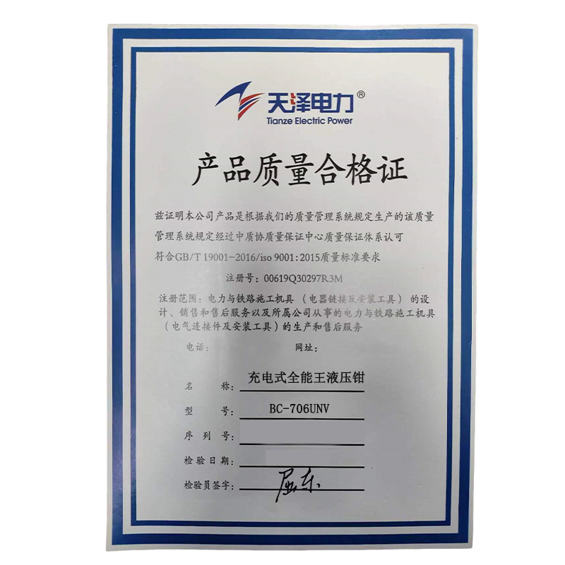 天泽电力 充电式全能王液压钳 BC-706UNV 把高清大图