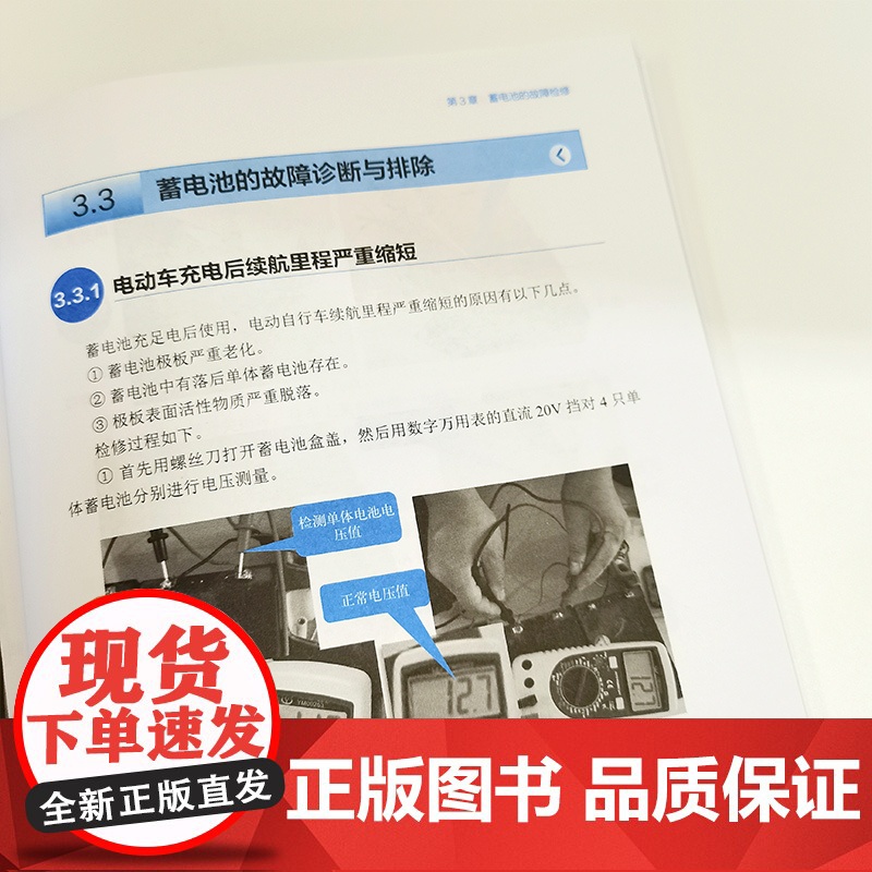 图解电动自行车维修快速入门 电动自行车维修一本通 电动自行车维修基础 维修工具使用 电动自行车蓄电池电动机故障诊断与维修高清大图
