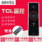 TCL电视机遥控器RC09E L42E9FBE L46E9FBE L52E9FBE L40P10FBEG