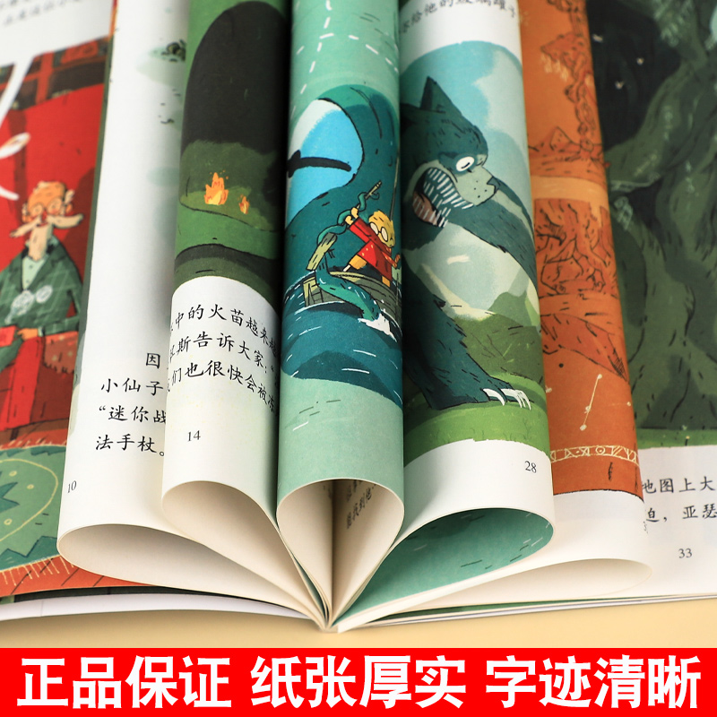 [醉染正版]亚瑟与金绳子四年级上册乔托德斯坦顿著新星出版社北美神话冒险故事快乐读书吧推荐阅读彩图美绘版正版高清大图
