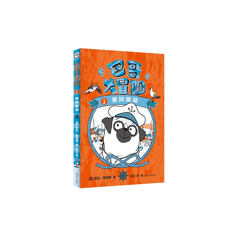 醉染图书巴哥大冒险(1-4)9787532785308高清大图