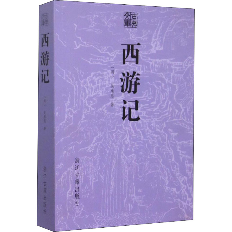 [M]西游记-9787554006672