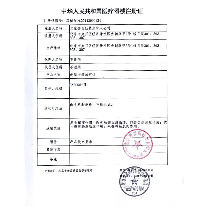北京奔奥电脑中频治疗仪BA2008配件发加热电极板贴片传输线电源线(红黑输出线)