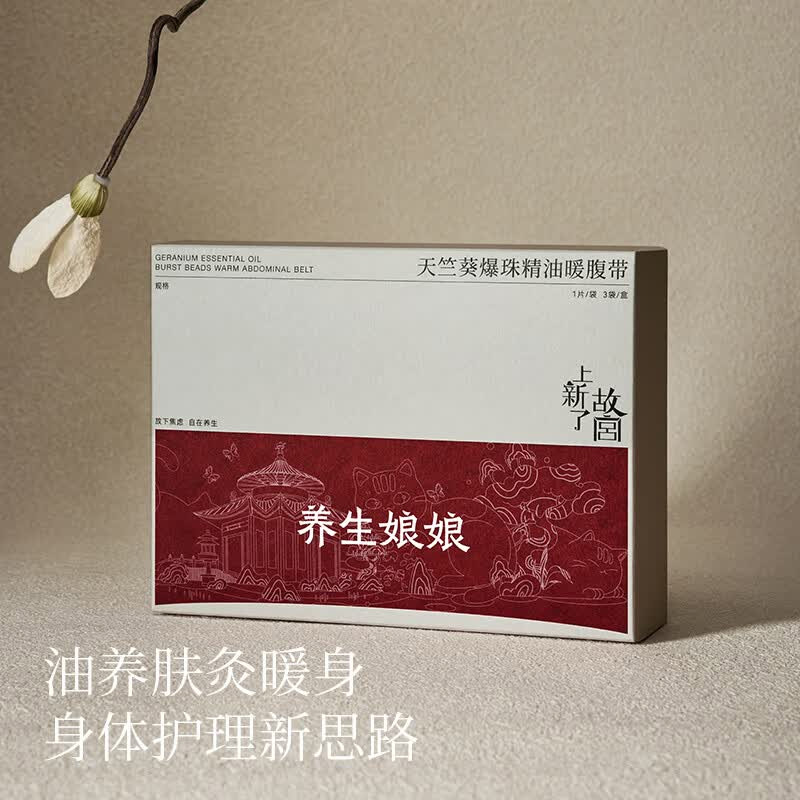 左点暖腹带3盒养生娘娘天竺葵爆珠精油暖腹带NN-NFD-11高清大图