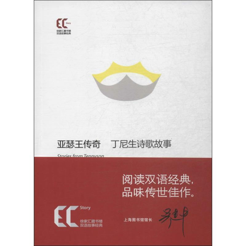 醉染图书亚瑟王传奇9787543959620高清大图