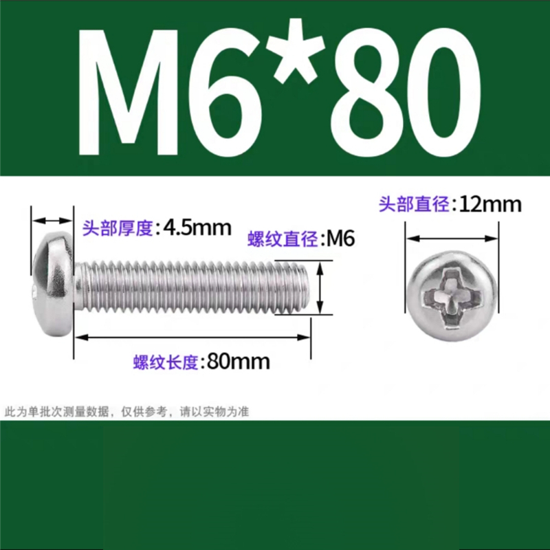天瑞通邦 304不锈钢螺丝 M6*80