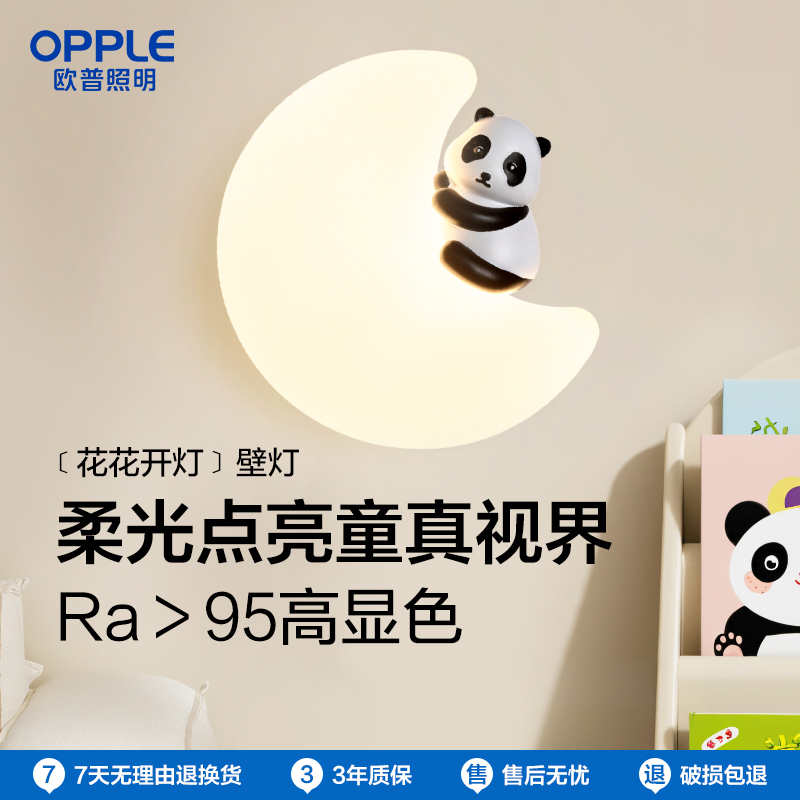 欧普照明壁灯花花开灯高清大图