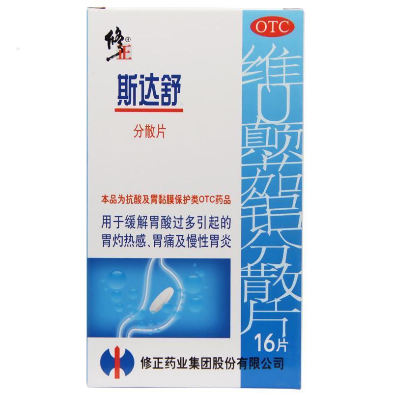 修正斯达舒维u颠茄铝分散片16片胃酸胃灼热感胃痛慢性胃炎参数