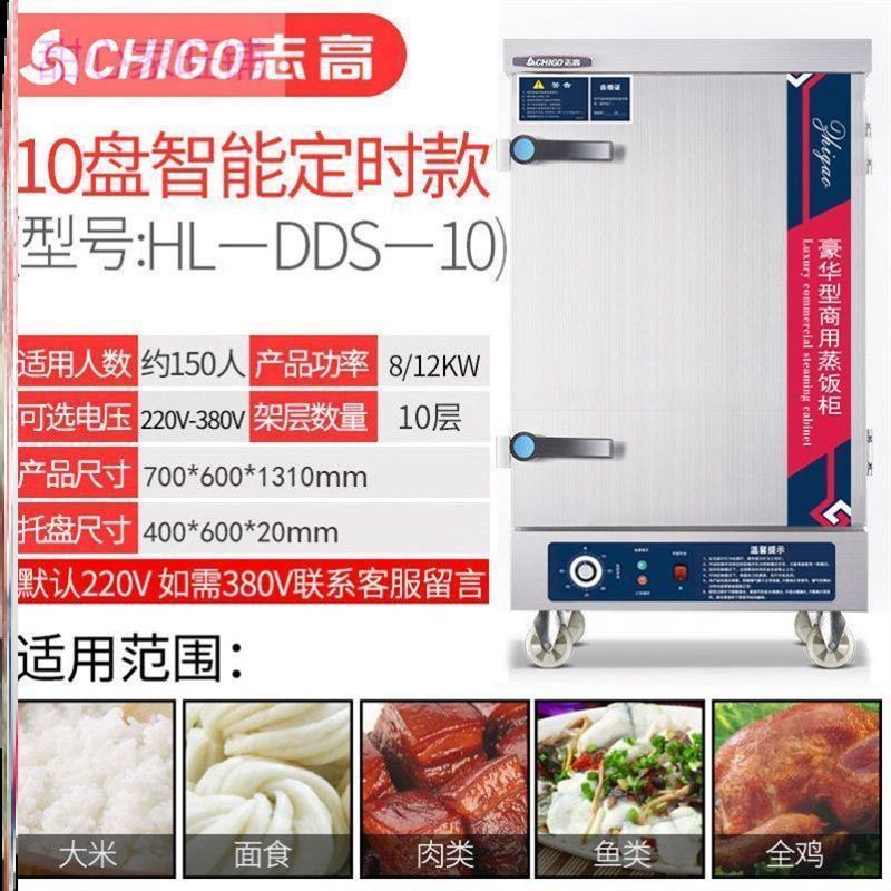 蒸饭柜商用电蒸箱蒸米饭馒头机器蒸柜志高电热管小型蒸汽锅蒸饭车 C76-O22-电热定时款[10盘220V/3