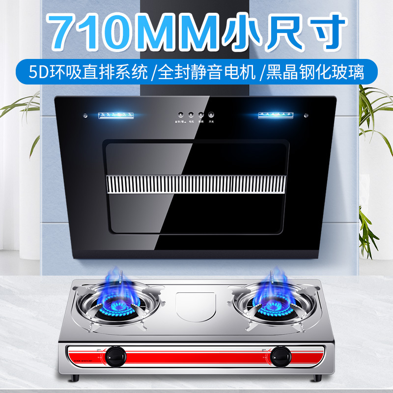 欢呼好太太 小尺寸侧吸式油烟机灶具套餐 C17+A122 抽油烟机燃气灶 老式台式煤气灶吸油烟机烟灶套餐两件套 液化气