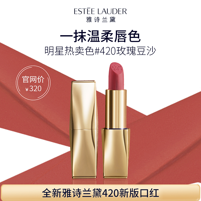 ESTĒE LAUDER 雅诗兰黛 倾慕魅色唇膏#420 玫瑰豆沙色 经典缎光 知性优雅 3.5g 常规版
