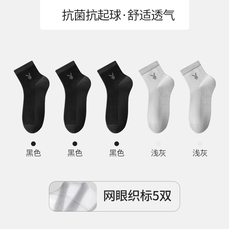 花花公子男士袜子男款纯棉夏薄款网眼透气中筒袜防臭吸汗抗菌男袜
