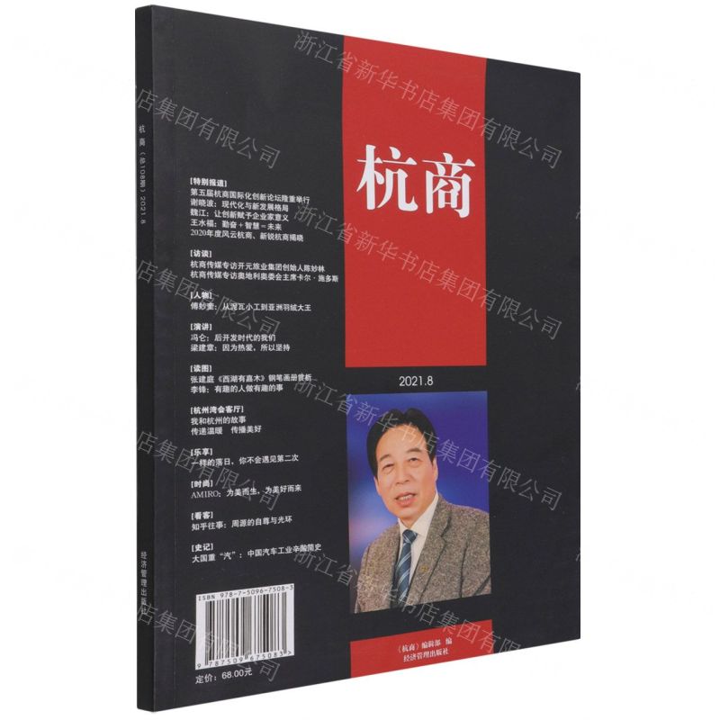 【N】杭商(2021.8)-9787509675083