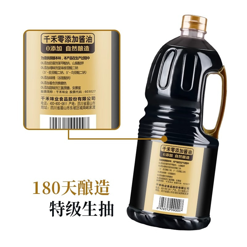 千禾御藏本酿180天1.8L*2特级生抽酿造酱油纯粮食酿造家用无碘