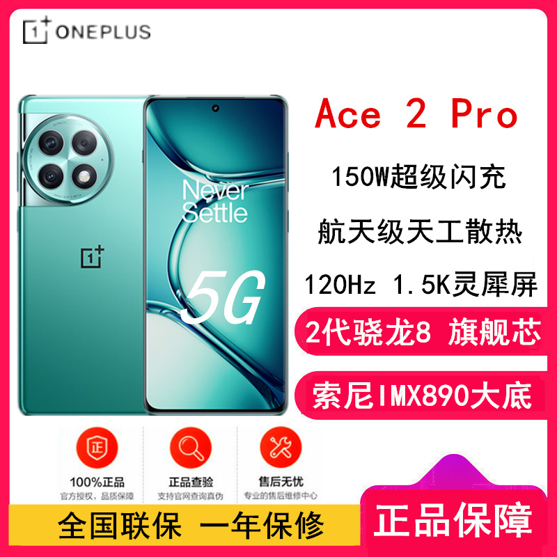 [原封]OPPO 一加 Ace2 Pro 12GB+256GB 钛空灰 第二代骁龙 8 旗舰芯片 长寿版 150W 超级闪充 5G性能手机
