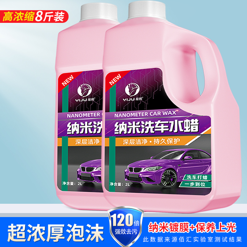 【补贴10%】洗车液水蜡专用强力去污高泡沫白车清洁清洗剂汽车蜡水免擦水洗腊 【纳米冰膜蜡】8斤洗车水蜡