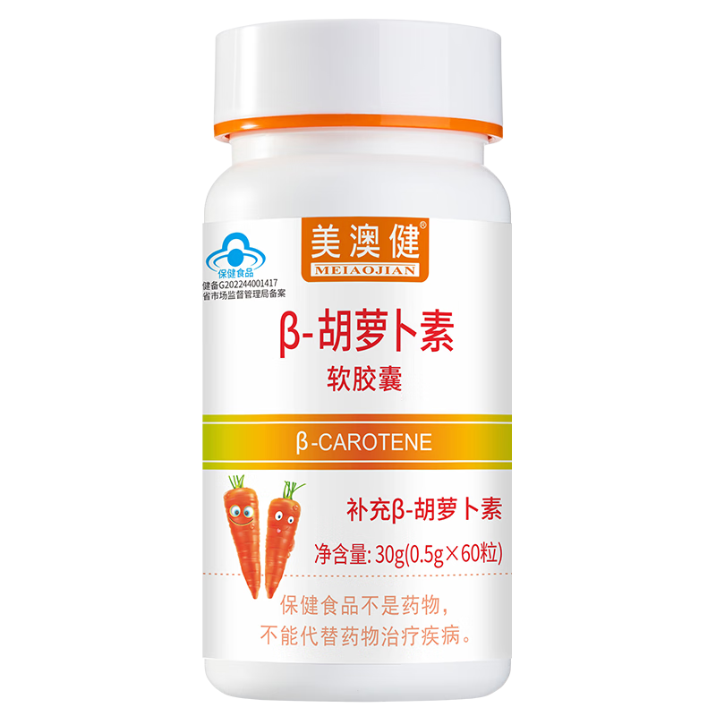 送赠品]美澳健 β-胡萝卜素软胶囊60粒/瓶 高含量正品男女性成人中老年人老人补充维生素A可搭配去鸡皮肤粗糙护眼产品