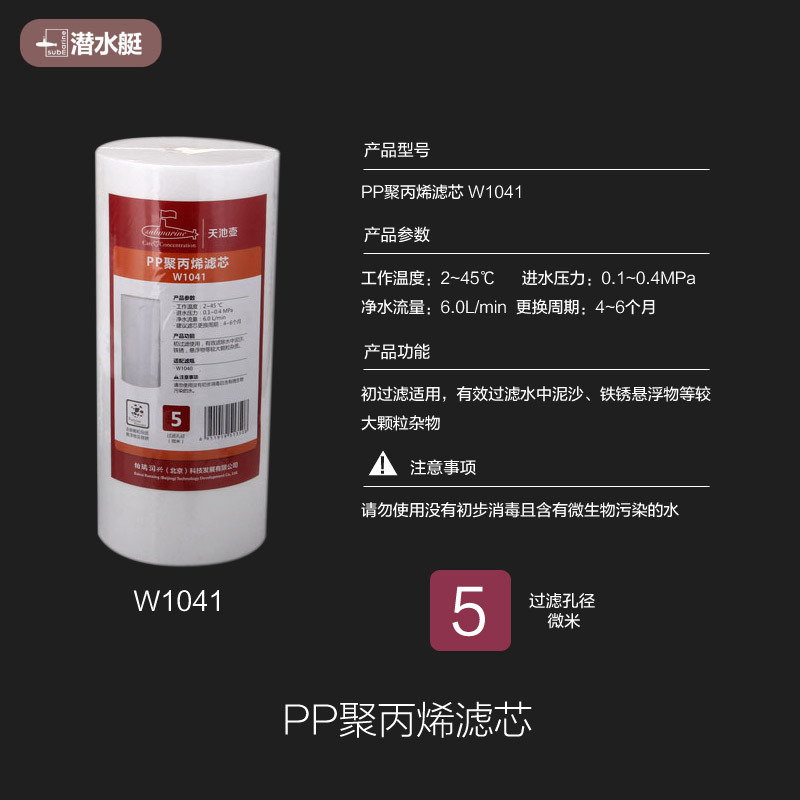 潜水艇前置净水器天池壶家用入户过滤器全屋中央自来水PP棉滤芯瓶 厨房龙头净水 全屋净水器