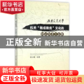 西南交通大学机关“做成做优”文化的理论探索与实践