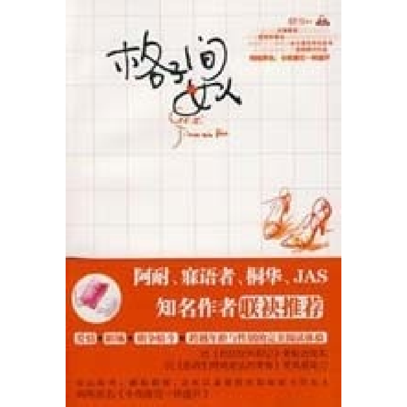 正版新书】格子间女人舒仪9787802036437