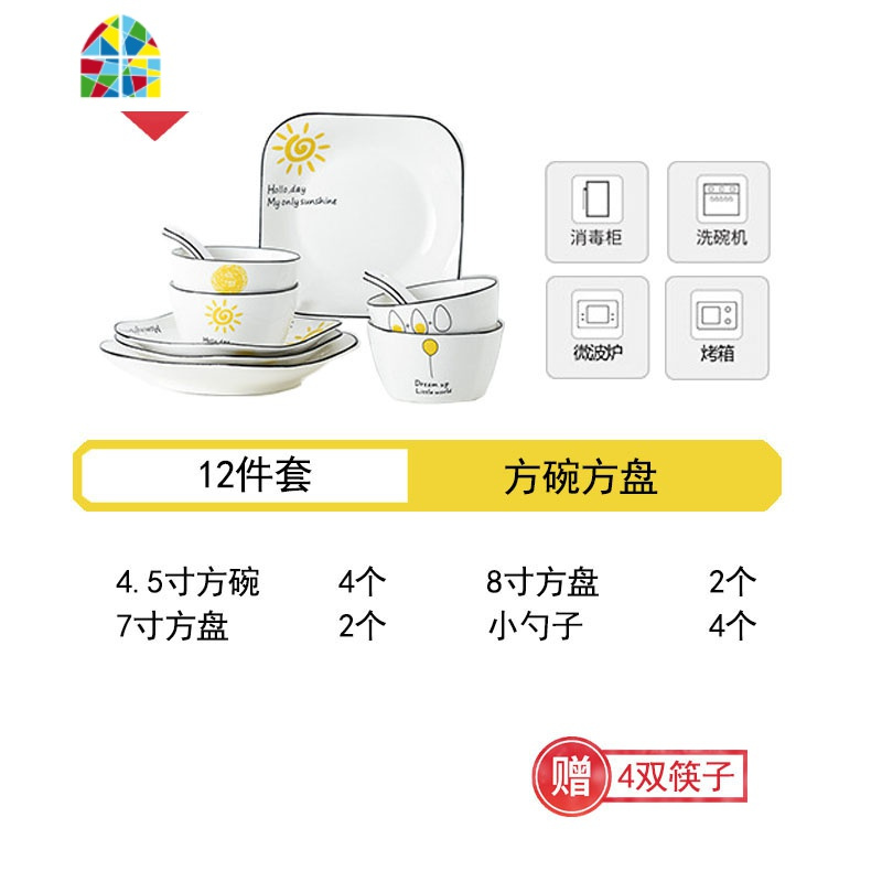 网红餐具北欧现代碗碟套装家用自由组合简约创意四方盘