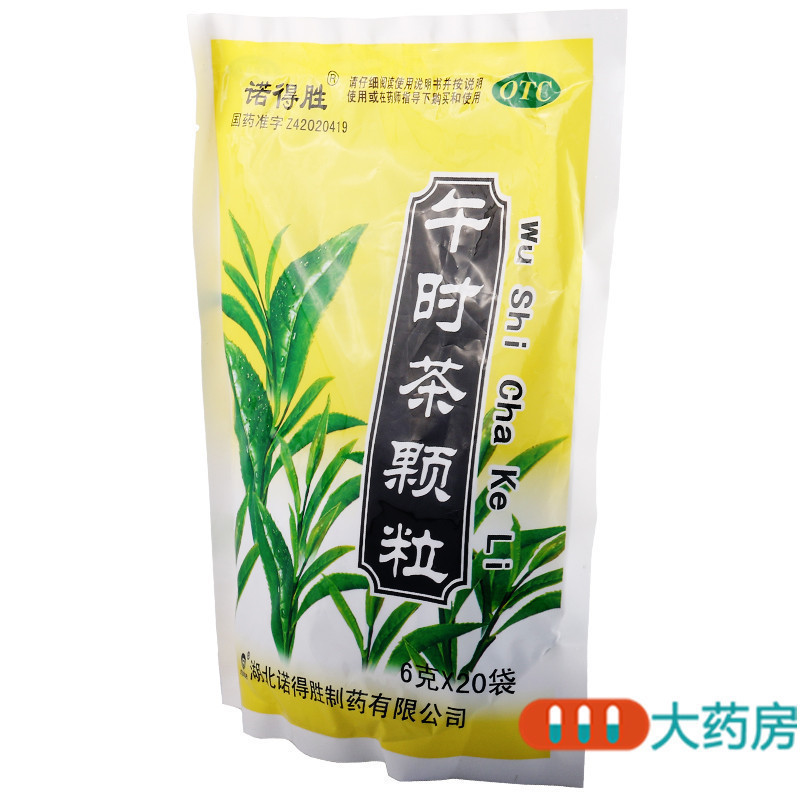[3盒]诺得胜 午时茶颗粒 6克*20袋*3盒祛风解表化湿和中外感风寒恶寒发热食积症