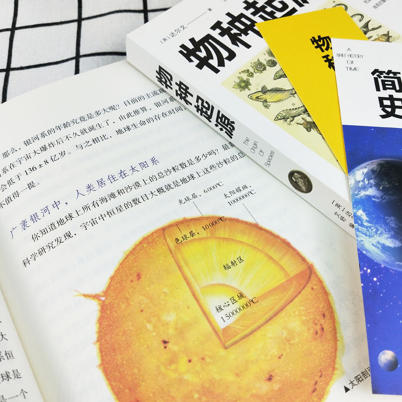 [正版]全套3册 相对论 爱因斯坦+物种起源达尔文+时间简史霍金插图版 自科然学启蒙天文学宇宙百科理论物理学自然科普读高清大图