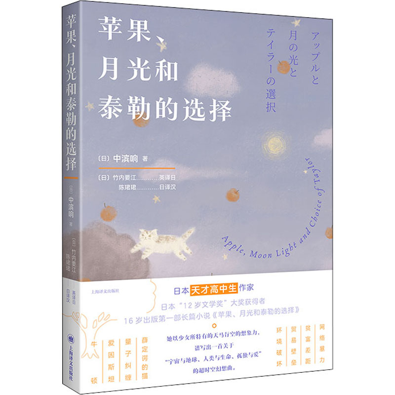 [M]苹果、月光和泰勒的选择-9787532789610高清大图