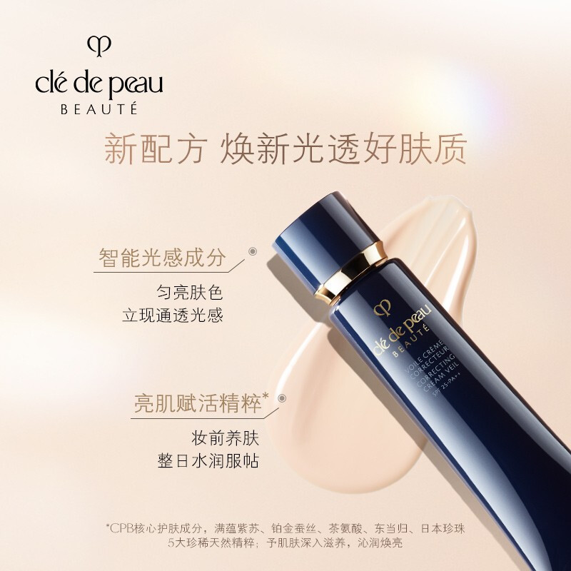 CPB肌肤之钥 黑管钻光防晒隔离妆前乳37ml 持久控油防晒/隔离 黑长管隔离滋润型 SPF25++高清大图