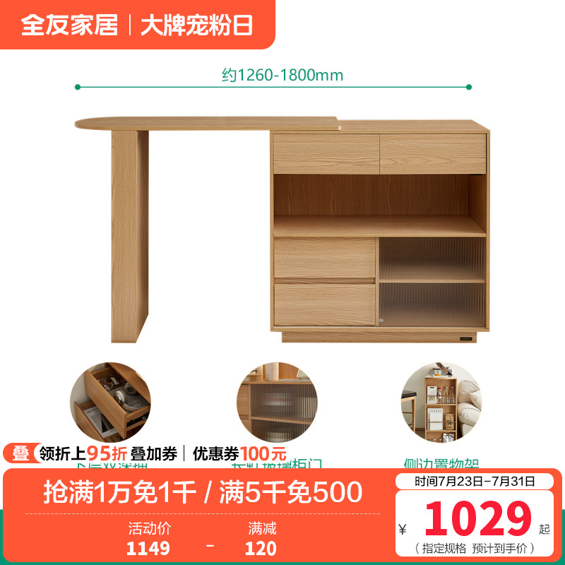 全友家居可伸缩吧台餐厅岩板餐桌简约小户型储物柜 【原木色】吧台（不含吧椅） 详询客服