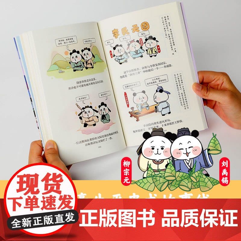 [新老版本随机发货]漫画大语文·熊猫文豪班 第2辑4-6册 小学生一二三四年级课外阅读故事书搞笑有趣儿童漫画书正版图片