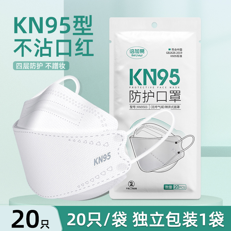 白色kn95口罩20片