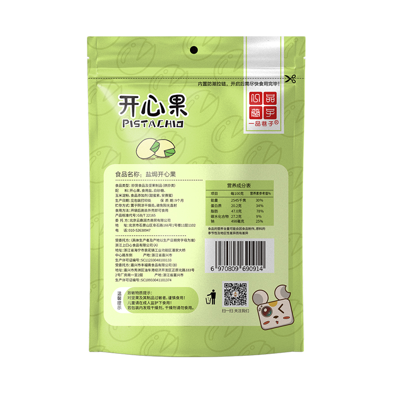 一品巷子坚果炒货 休闲零食开心果100g*2袋盐焗味