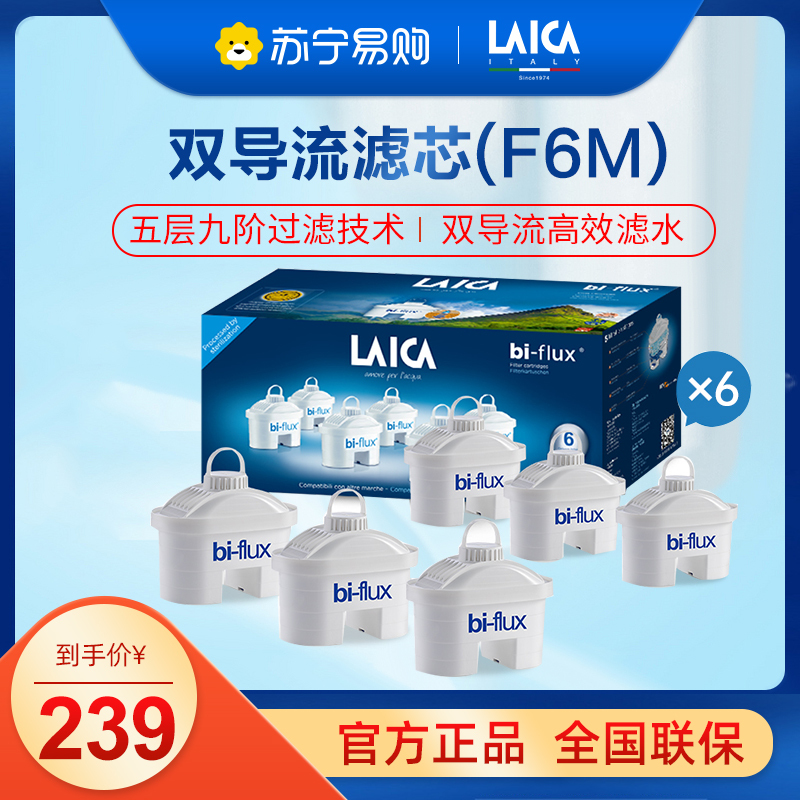 [6只装]莱卡(LAICA)双导流滤芯bi-flux(F6M)意大利原装进口 家用便携式滤水壶 净水壶滤芯 通用滤芯