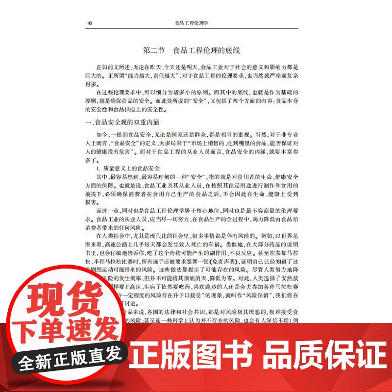 教材.食品工程伦理学高等学校食品系统工程专业教材袁永俊等编著出版年份2024年最新印刷2024年3月版次1最高印次1教材高清大图