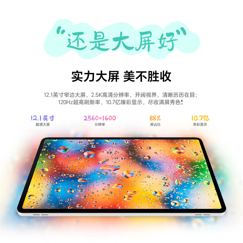 HONOR/荣耀平板9 12.1英寸柔光护眼全面屏pad商务办公影音娱乐教育学习平板电脑12+256GB[WIFI版]天青色高清大图