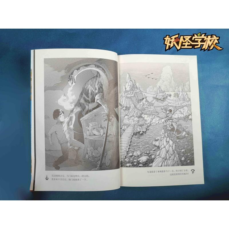 醉染图书妖怪学校9787559637512高清大图