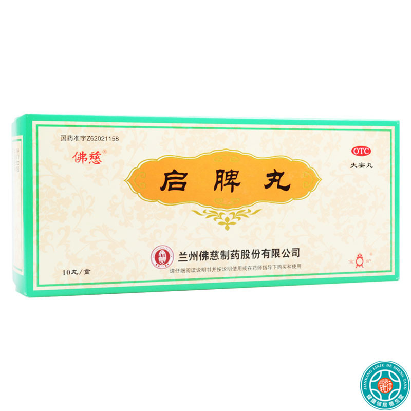 佛慈启脾丸大蜜丸3g*10丸/盒健脾和胃脾胃虚弱消化不良腹胀