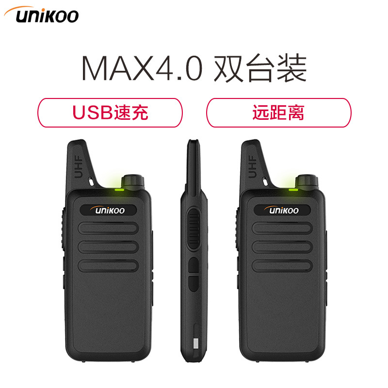UNIKOO max4.0[双台装] 对讲机 专业民用商用工地医院办公酒店餐饮户外大功率远距离对讲机儿童迷你手台