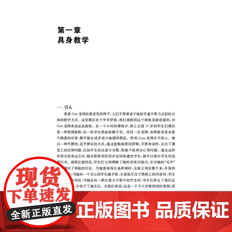 正版 多模态视域下的具身教学设计 林飞著 东南大学出版社高清大图