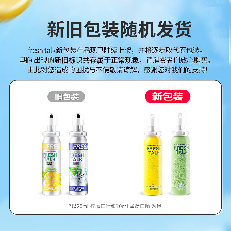 英国Fresh talk口气清新剂口腔喷雾男女便携装20ml 柠檬味+薄荷味各一瓶口喷高清大图