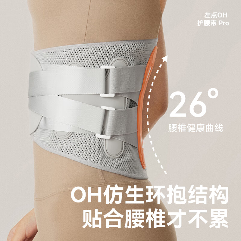 左点zdeer OH护腰带Pro 保护腰椎环抱式支撑 腰托护腰高清大图