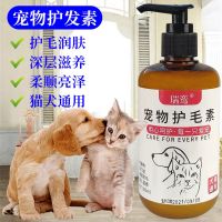 狗狗护毛素猫狗通用猫咪护毛素防静电防打结柔顺护毛 沐浴露通用 宠物护毛素【300ml】