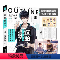 【正版】丰富赠品 这题超纲了小说 木瓜黄的书实体书青春文学小说都市情感言情书籍这道题超纲了超钢超学木