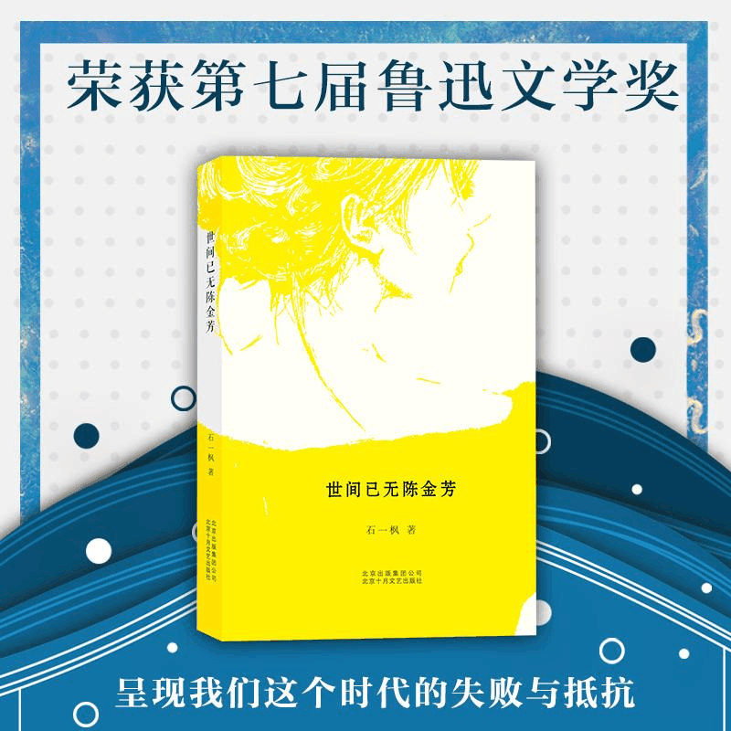 醉染图书世间已无陈金芳9787530215159图片