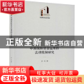 中国保险资金运用的法律限制研究