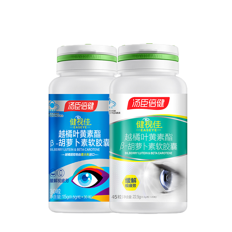 健视佳越橘叶黄素酯β-胡萝卜素软胶囊(45粒)送30粒 缓解视疲劳