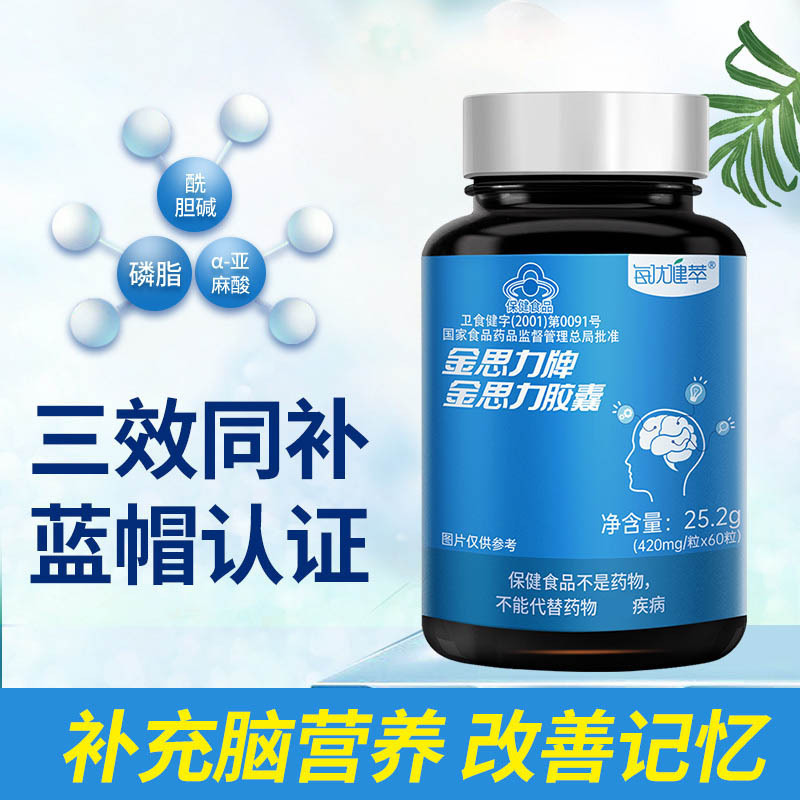 3瓶装每优健萃金思力胶囊 可搭配改善记忆力学生营养